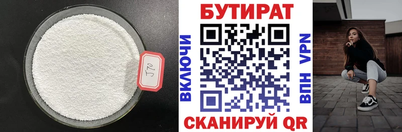 Бутират бутик  Невельск 