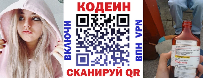 Кодеиновый сироп Lean напиток Lean (лин)  Невельск 